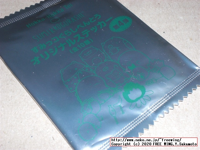 2020年 ほっかほっか亭 冬のすみっコぐらしキャンペーン！！オリジナル ダイカットプレートをゲット！！