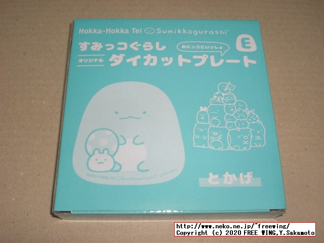 2020年 ほっかほっか亭 冬のすみっコぐらしキャンペーン！！オリジナル ダイカットプレートをゲット！！