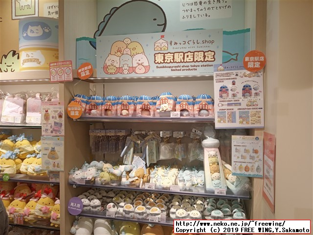 すみっコぐらしshop東京駅店 東京キャラクターストリート 東京駅一番街に行ってみた