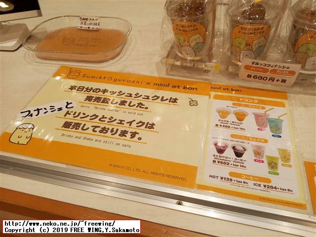 すみっコぐらしshop東京駅店 東京キャラクターストリート 東京駅一番街に行ってみた