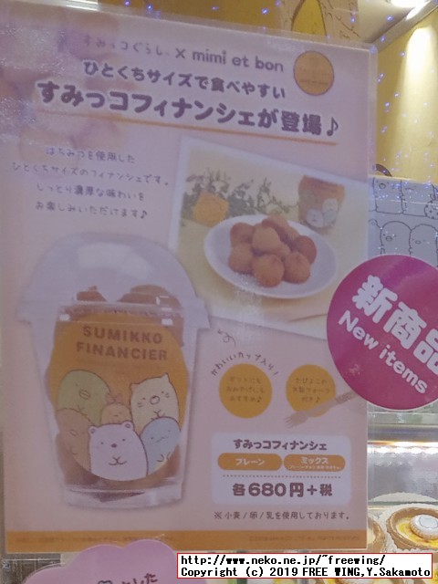 すみっコぐらしshop東京駅店 東京キャラクターストリート 東京駅一番街に行ってみた