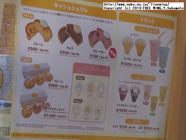 すみっコぐらしshop東京駅店 東京キャラクターストリート 東京駅一番街に行ってみた