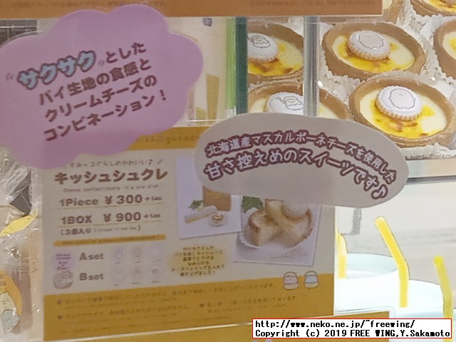 すみっコぐらしshop東京駅店 東京キャラクターストリート 東京駅一番街に行ってみた