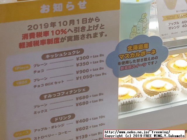 すみっコぐらしshop東京駅店 東京キャラクターストリート 東京駅一番街に行ってみた