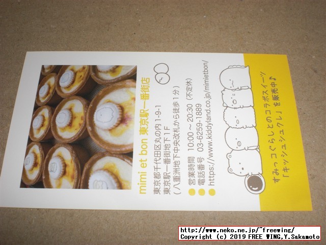 すみっコぐらしshop東京駅店 東京キャラクターストリート 東京駅一番街に行ってみた