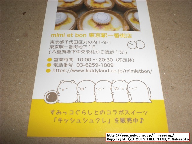 すみっコぐらしshop東京駅店 東京キャラクターストリート 東京駅一番街に行ってみた