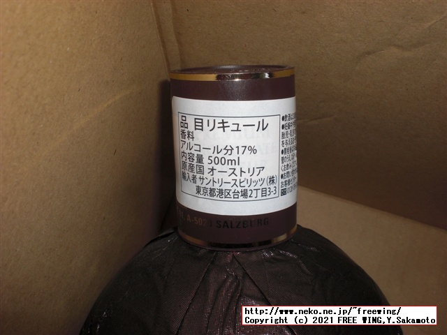 サントリーのチョコレートのお酒、モーツァルト Mozartを買ってみた！写真レビュー