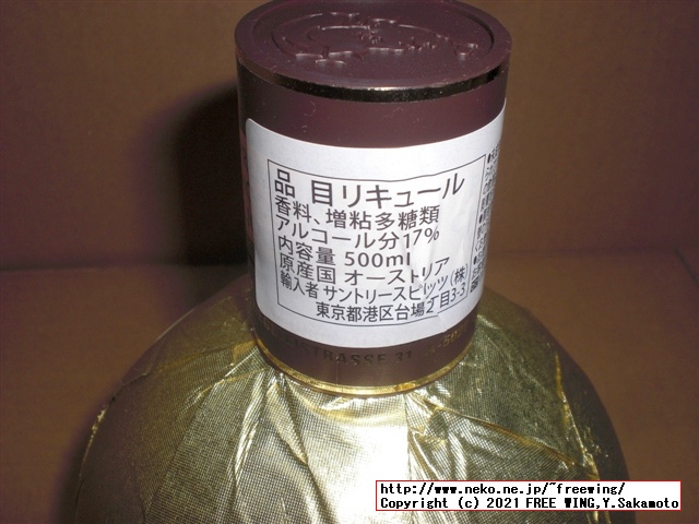 サントリーのチョコレートのお酒、モーツァルト Mozartを買ってみた！写真レビュー