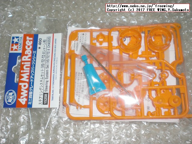 タミヤ ミニ四駆シリーズ ステアリングシステムセット スーパー TZシャーシ、組み立て方法