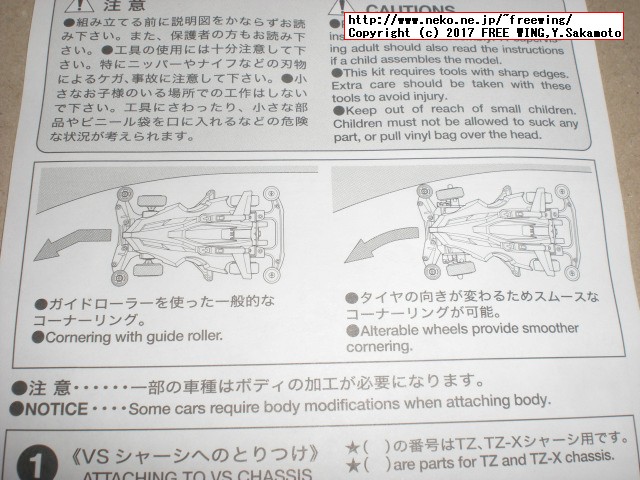 タミヤ ミニ四駆シリーズ ステアリングシステムセット スーパー TZシャーシ、組み立て方法