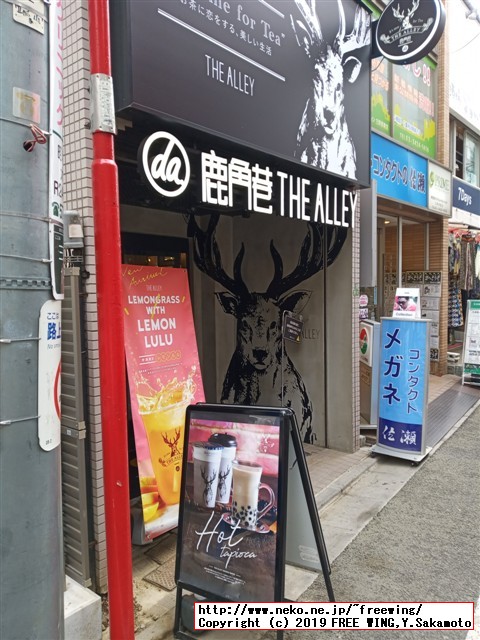 三軒茶屋の鹿角巷 THE ALLEY（ジ・アレイ ルージャオシャン）のタピオカティの写真
