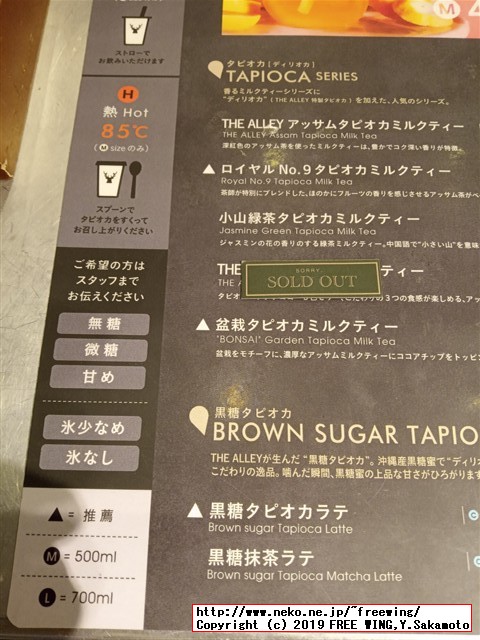 三軒茶屋の鹿角巷 THE ALLEY（ジ・アレイ ルージャオシャン）のタピオカティの写真