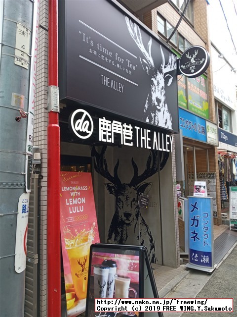 三軒茶屋の鹿角巷 THE ALLEY（ジ・アレイ ルージャオシャン）のタピオカティの写真