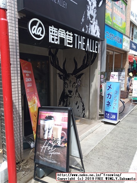 三軒茶屋の鹿角巷 THE ALLEY（ジ　アレイ ルージャオシャン）の盆栽タピオカミルクティーの写真