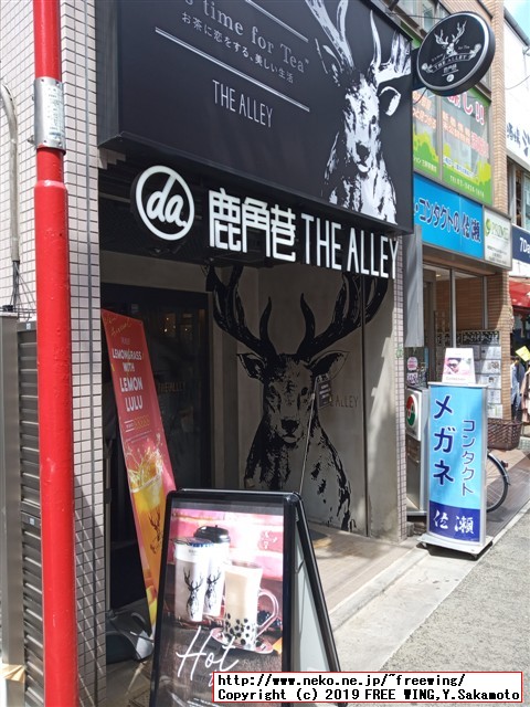 三軒茶屋の鹿角巷 THE ALLEY（ジ　アレイ ルージャオシャン）の盆栽タピオカミルクティーの写真