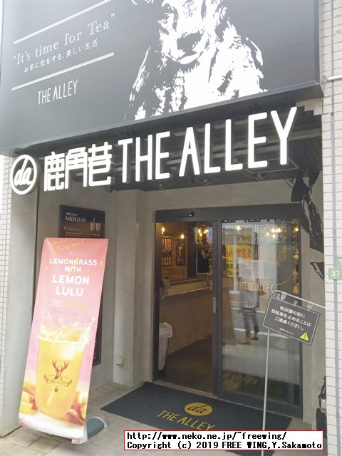 三軒茶屋の鹿角巷 THE ALLEY（ジ・アレイ ルージャオシャン）のタピオカティの写真