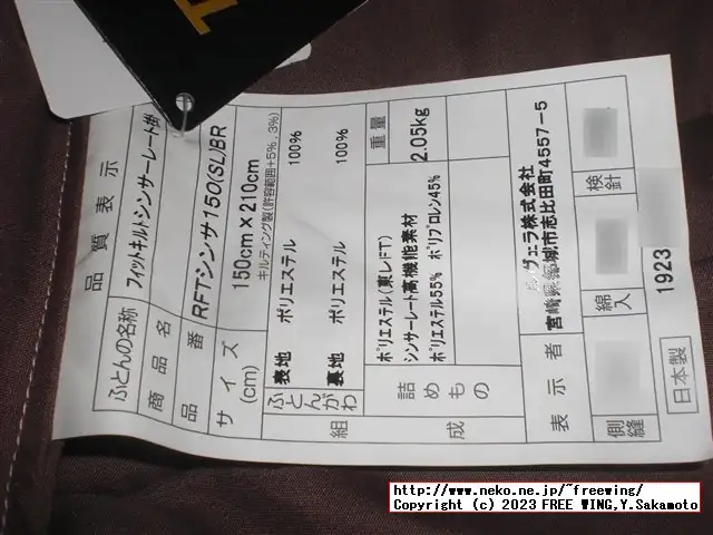 タンスのゲンのシンサレートウルトラ150の掛け布団が最強、日本製
