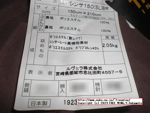 タンスのゲンのシンサレートウルトラ150の掛け布団が最強、日本製