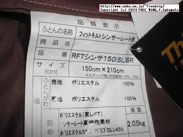 タンスのゲンのシンサレートウルトラ150の掛け布団が最強、日本製