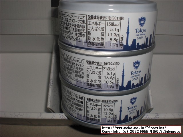TOKYO CAN MARCHEの素材にこだわった缶詰ギフトセット GINZA セットを買ってみた
