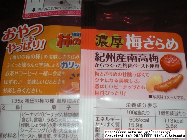 亀田製菓 亀田の柿の種 濃厚梅ざらめ