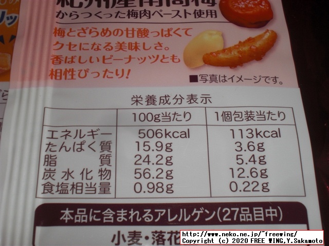 亀田製菓 亀田の柿の種 濃厚梅ざらめ