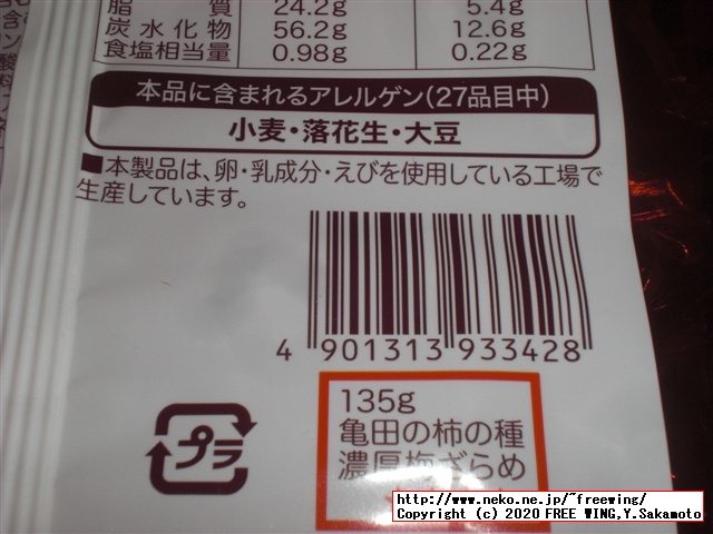 亀田製菓 亀田の柿の種 濃厚梅ざらめ