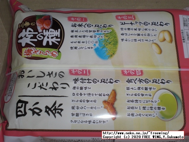 三幸製菓 三幸の柿の種 梅ざらめ