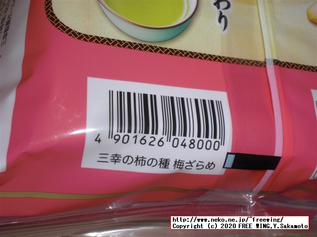三幸製菓 三幸の柿の種 梅ざらめ