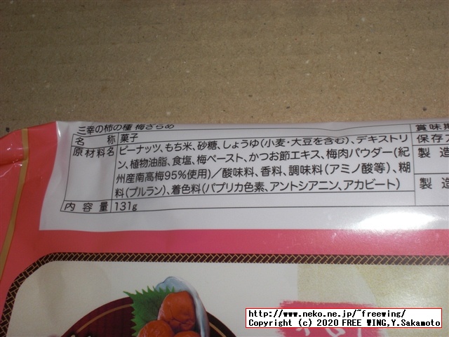 三幸製菓 三幸の柿の種 梅ざらめ