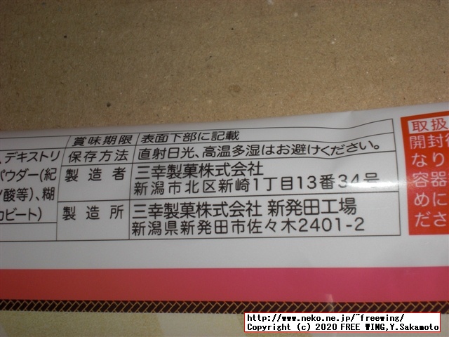 三幸製菓 三幸の柿の種 梅ざらめ