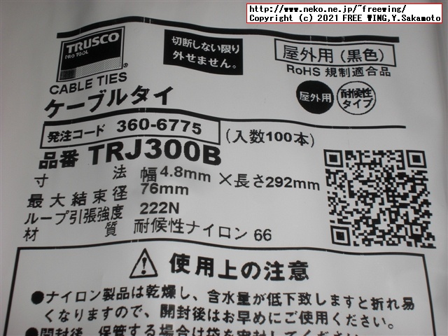 TRUSCO TRJ300B ナイロン結束バンド 耐候性タイプ
