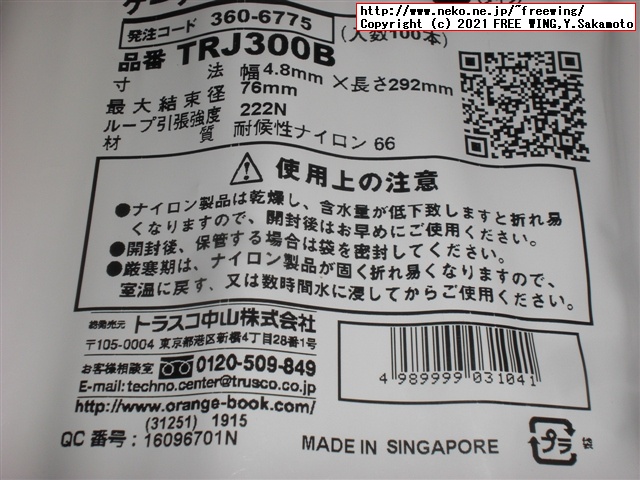 TRUSCO TRJ300B ナイロン結束バンド 耐候性タイプ