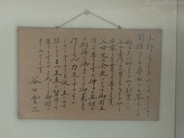 美味しいドラ焼きで有名な和菓子「うさぎや」 東京 日本橋 本店