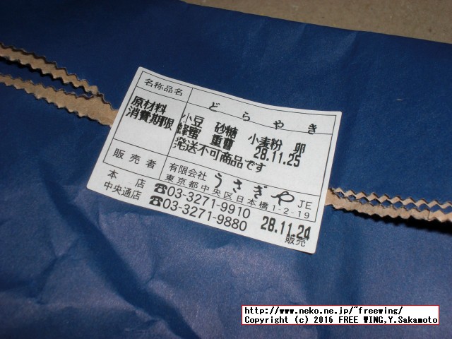 美味しいドラ焼きで有名な和菓子「うさぎや」のドラ焼きや和菓子の紹介