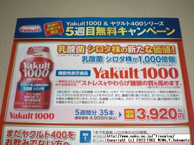 入手困難なヤクルト 1000をゲット！買い占め！ 130円/本