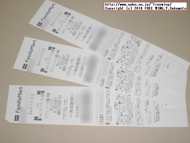 JAL ミニマイル特典 Famiポートクーポン 2000円分