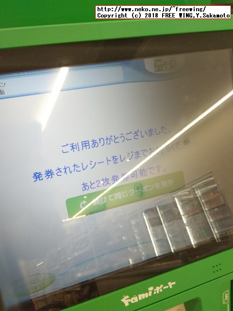 JAL ミニマイル特典 Famiポートクーポン 2000円分