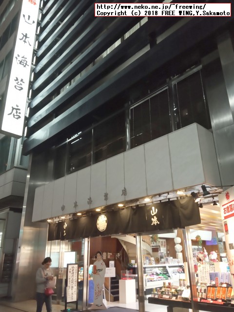 山本海苔店 東京日本橋 本店