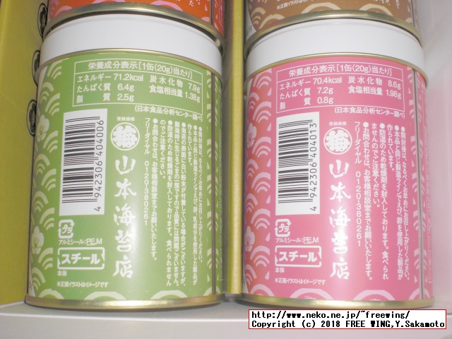 山本海苔店 おつまみ海苔 4缶詰合せの写真