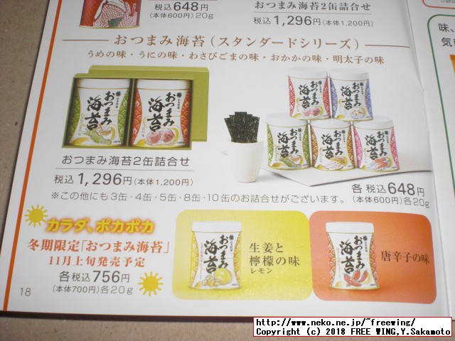 山本海苔店 おつまみ海苔 4缶詰合せの写真