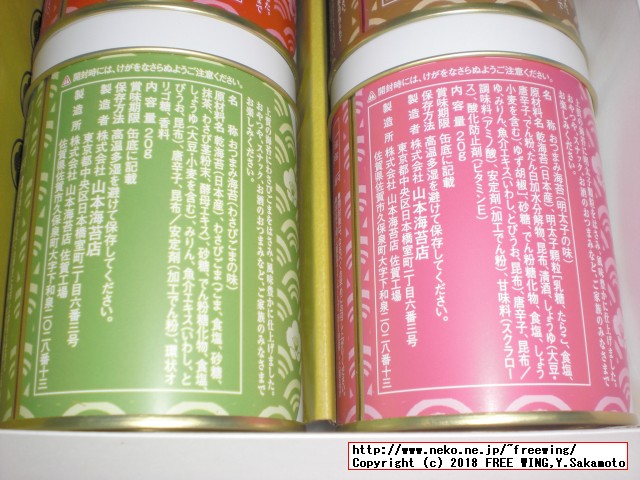 山本海苔店 おつまみ海苔 4缶詰合せの写真