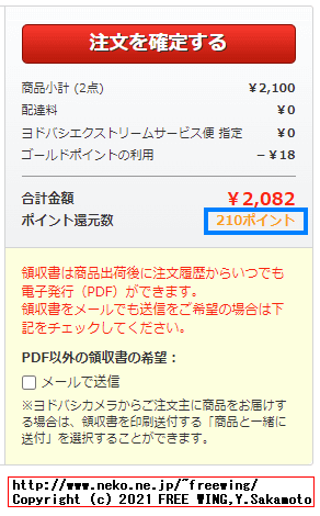 ヨドバシ・ドット・コムの通販でゴールドポイントの還元が嘘つきで騙された件