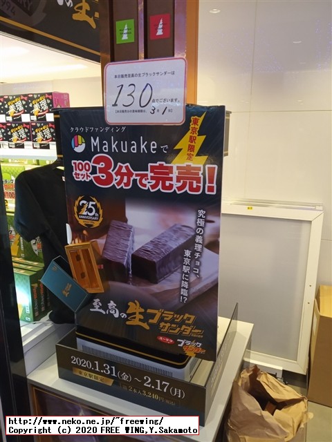 【値段１００倍】３０００円の「至高の生ブラックサンダー」を買ってみた