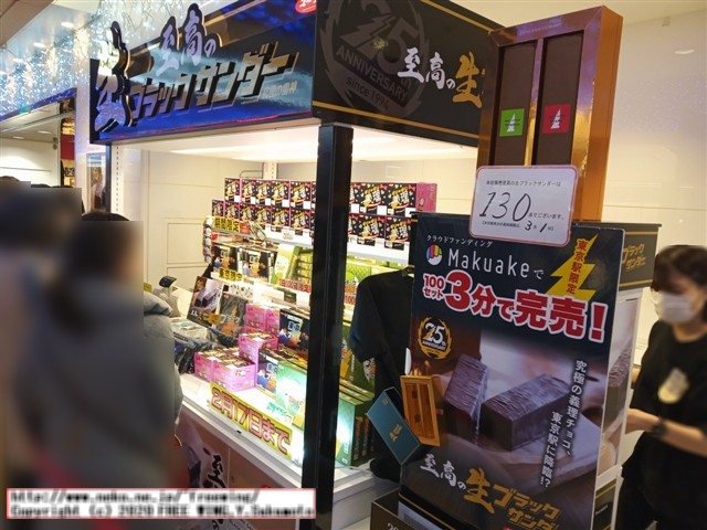 【値段１００倍】３０００円の「至高の生ブラックサンダー」を買ってみた