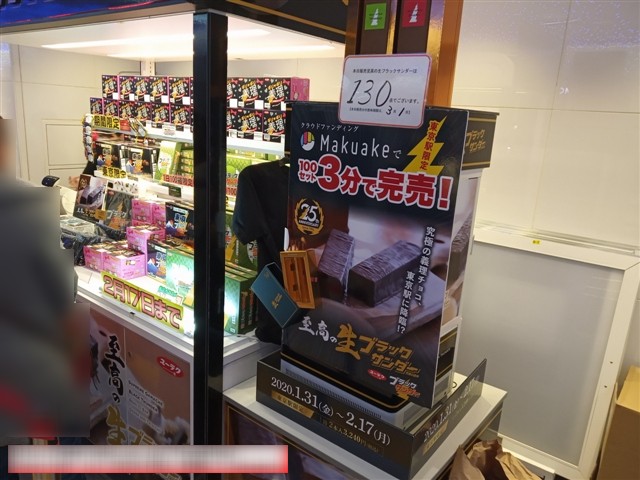 【値段１００倍】３０００円の「至高の生ブラックサンダー」を買ってみた