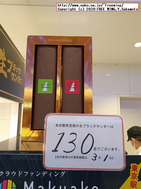 【値段１００倍】３０００円の「至高の生ブラックサンダー」を買ってみた