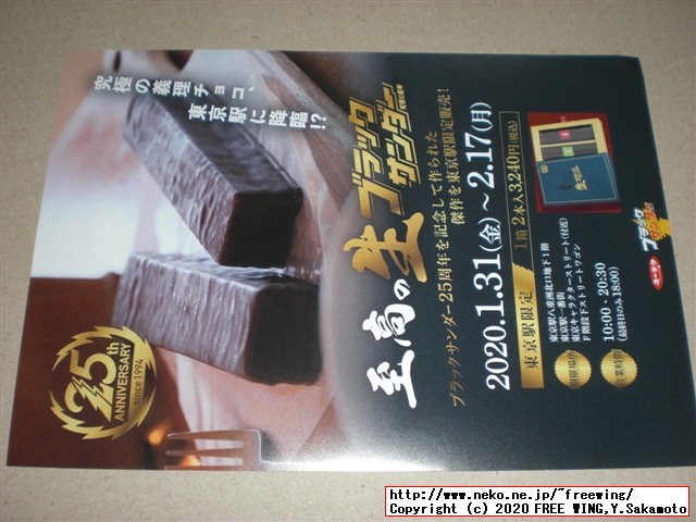 【値段１００倍】３０００円の「至高の生ブラックサンダー」を買ってみた