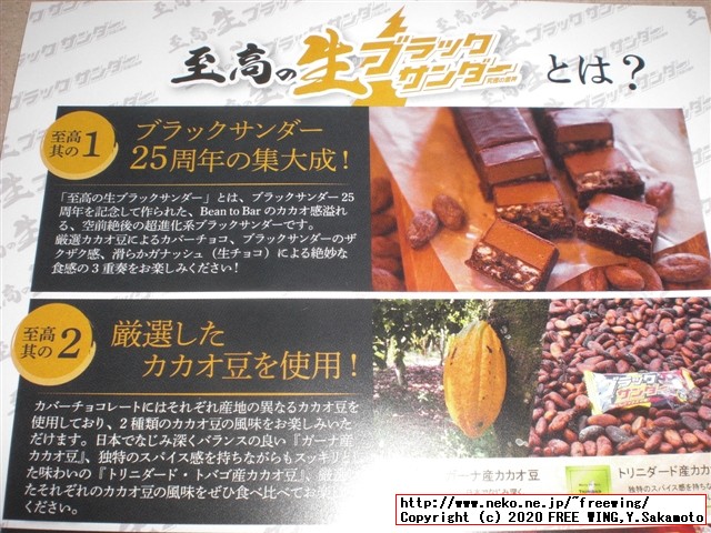 【値段１００倍】３０００円の「至高の生ブラックサンダー」を買ってみた