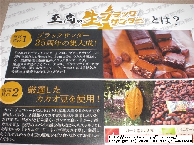 【値段１００倍】３０００円の「至高の生ブラックサンダー」を買ってみた